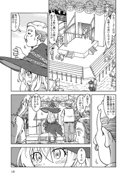 Page 13 of Tabitabi Nikki ni wa Shirusenakatta Koto. Soushuuhen 1