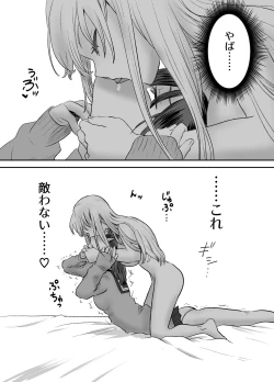 Page 14 of Omocha Kaihatsubu Buchou wa Jibun de  Kaihatsu Shita Omocha no Jikkentai kara  Bai Gaeshi Sareru You desu