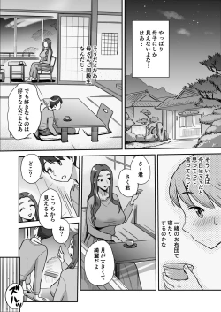 Page 12 of 1-nchi Dake no Mama