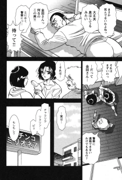 Page 127 of Melty Moon Kogetsu Hen - A woman falls in the evening of the moonlight night.