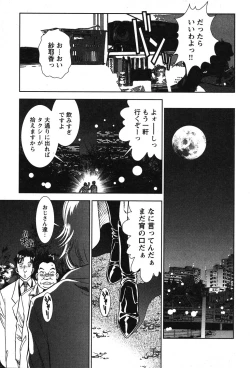 Page 172 of Melty Moon Kogetsu Hen - A woman falls in the evening of the moonlight night.