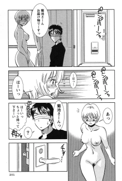 Page 202 of Melty Moon Kogetsu Hen - A woman falls in the evening of the moonlight night.