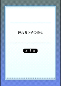 Page 2 of Nemureru Uchi no Bijo 1