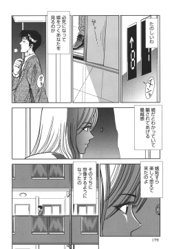 Page 175 of Haitoku no Meikyuu - a married woman got lost in the labyrinth of immorality