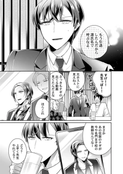 Page 13 of Douryouno Nesshisen ni Tokasarete1