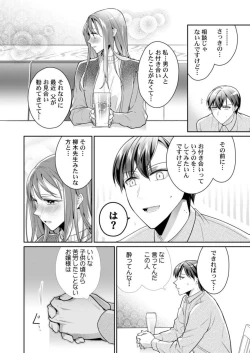 Page 20 of Douryouno Nesshisen ni Tokasarete1