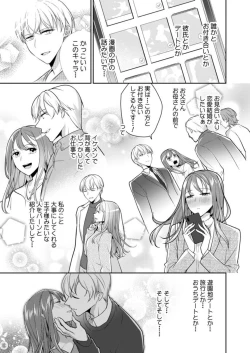 Page 7 of Douryouno Nesshisen ni Tokasarete1