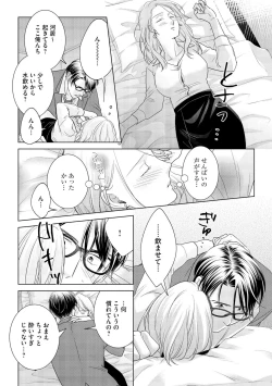 Page 20 of Gikon Kyuujitsu Gentei, Otona no Koi Hajimemasu 1