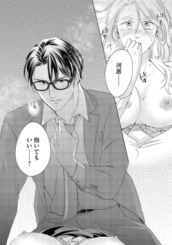 Page 24 of Gikon Kyuujitsu Gentei, Otona no Koi Hajimemasu 1