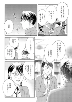 Page 6 of Gikon Kyuujitsu Gentei, Otona no Koi Hajimemasu 1