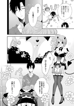 Page 12 of Succubus-chan wa Koi o Shiritai 1