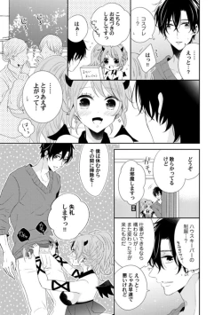 Page 13 of Succubus-chan wa Koi o Shiritai 1