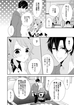 Page 14 of Succubus-chan wa Koi o Shiritai 1