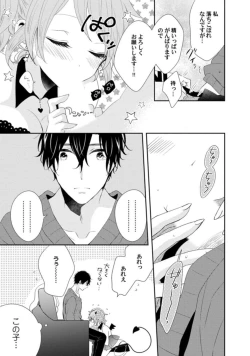 Page 15 of Succubus-chan wa Koi o Shiritai 1