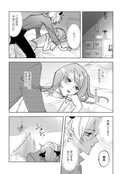 Page 23 of Makai no Ouji-sama ni Yona Yona KyuuaiSareteimasu 1