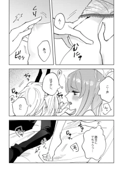 Page 25 of Makai no Ouji-sama ni Yona Yona KyuuaiSareteimasu 1