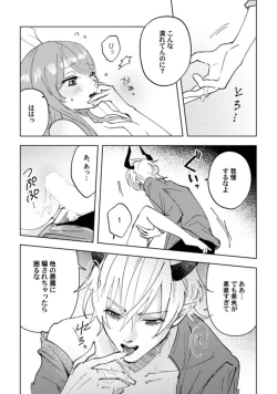 Page 27 of Makai no Ouji-sama ni Yona Yona KyuuaiSareteimasu 1