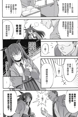 Page 21 of Succubus na Osananajimi ga NTRreta Hanashi