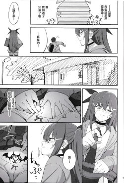 Page 8 of Succubus na Osananajimi ga NTRreta Hanashi
