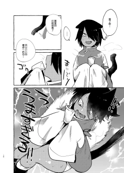 Page 9 of Akutsuka-kun wa Are ga  Hoshii