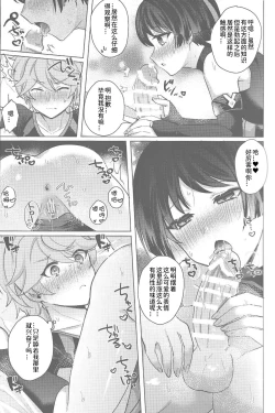 Page 14 of Amai Himitsu  o  Oshiete yo | 请告诉我那甜蜜的秘密吧