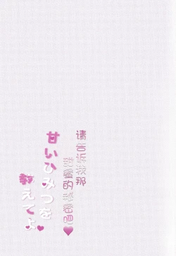 Page 2 of Amai Himitsu  o  Oshiete yo | 请告诉我那甜蜜的秘密吧