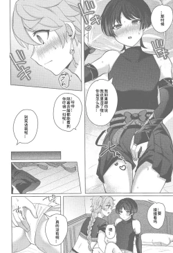 Page 9 of Amai Himitsu  o  Oshiete yo | 请告诉我那甜蜜的秘密吧