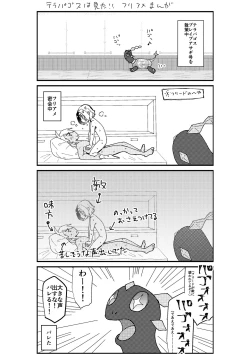 Page 21 of Furiame Hanashi 2