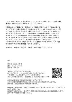 Page 78 of Furiame Hanashi 2