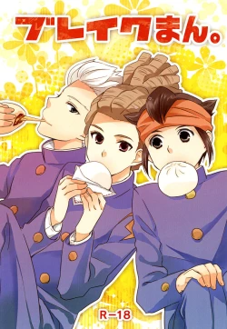 Page 1 of Breakman。