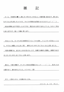 Page 24 of Namaiki nari Musume ni Chikaraippai no Oshiki wo