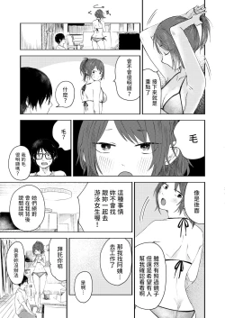Page 5 of Toshigoro no Eyeline