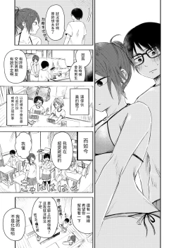 Page 7 of Toshigoro no Eyeline