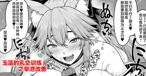 Download Tamamo no Sourou Kaizen Training Manga 1 "Paizuri Hen" | 玉藻的乳交训练之早泄改善