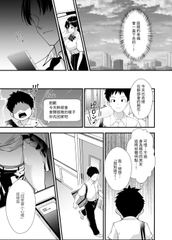 Page 6 of Himitsu no Seikatsu Shidou