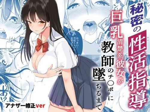 Download Himitsu no Seikatsu Shidou