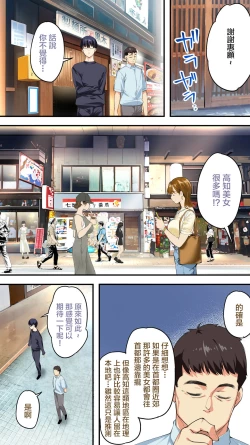 Page 19 of Panpan Travelers Kochi Shuudan Rape Ryokou