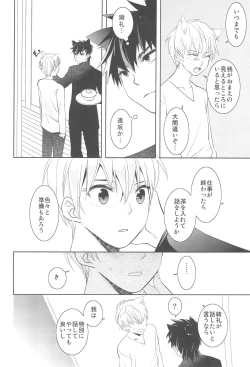 Page 18 of Omise no Neko 4 - The courtesan of a cat