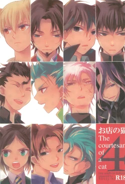 Page 1 of Omise no Neko 4 - The courtesan of a cat
