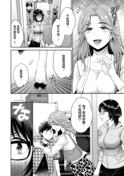 Page 2 of UrabareCh. 5