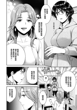 Page 4 of UrabareCh. 5