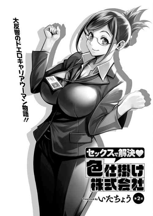 Download Sex de Kaiketsu  Irojikake Kabushikigaisha Ch. 2