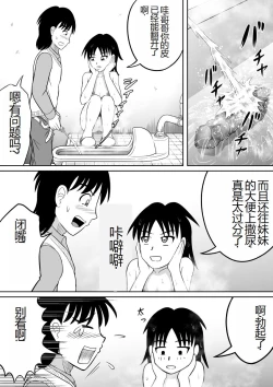 Page 10 of Scat ni Mezamete Shimatta Imouto | 突然对恶心的事物感兴趣的妹妹