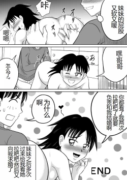 Page 25 of Scat ni Mezamete Shimatta Imouto | 突然对恶心的事物感兴趣的妹妹