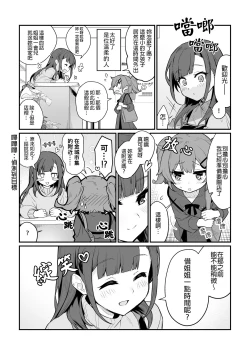 Page 3 of Toraeta mama de Hanasanaide | 捉住我，別放走我