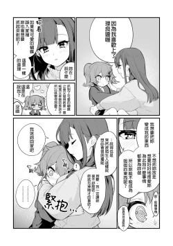 Page 9 of Toraeta mama de Hanasanaide | 捉住我，別放走我