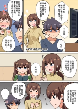 Page 31 of Futago no Imouto-tachi ni Aisareru Hanashi