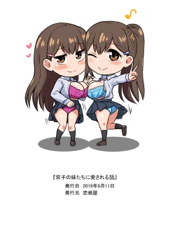 Page 35 of Futago no Imouto-tachi ni Aisareru Hanashi