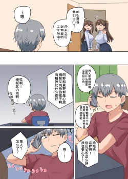 Page 8 of Futago no Imouto-tachi ni Aisareru Hanashi