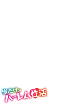 Page 52 of Ore dake no  Harem Seikatsu